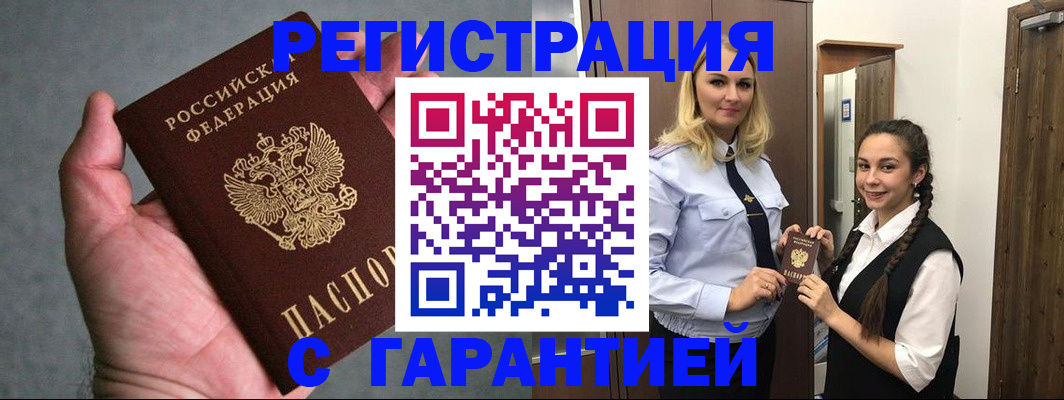 временная регистрация купить в Новоульяновске