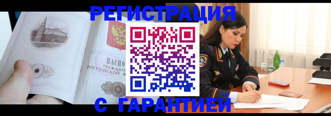 прописка гарантия в Новоульяновске